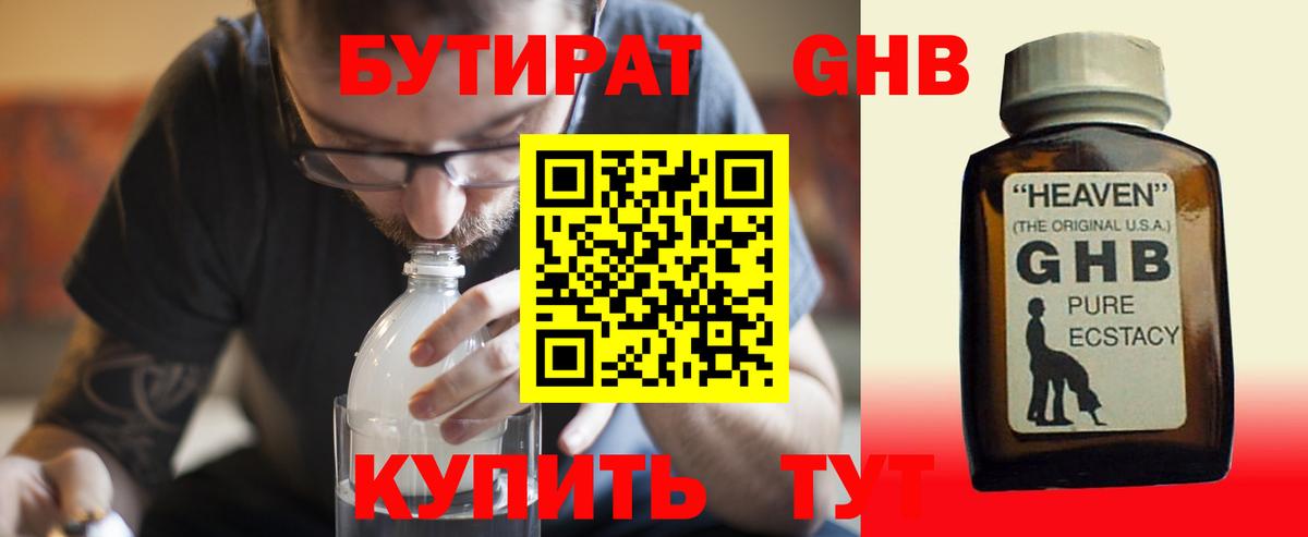 Бутират бутик  Вход с VPN  Петрозаводск 