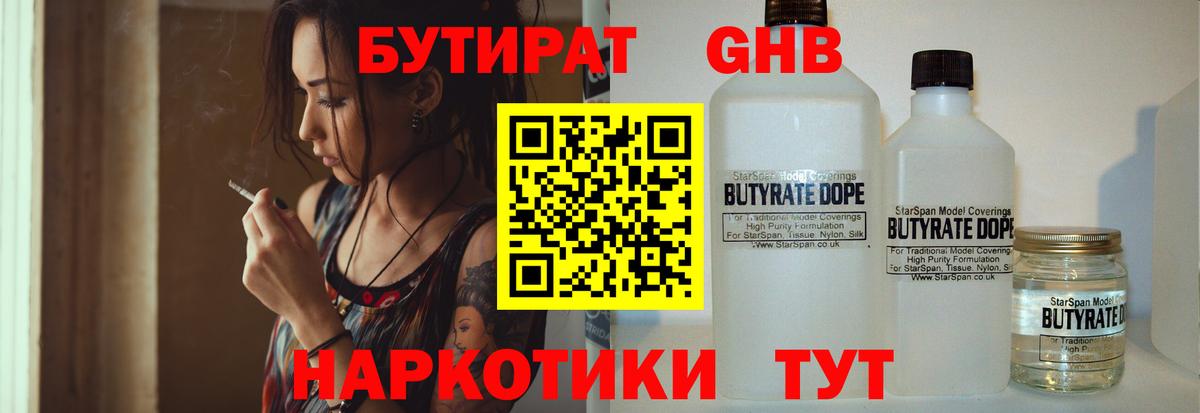 БУТИРАТ 1.4BDO Петрозаводск