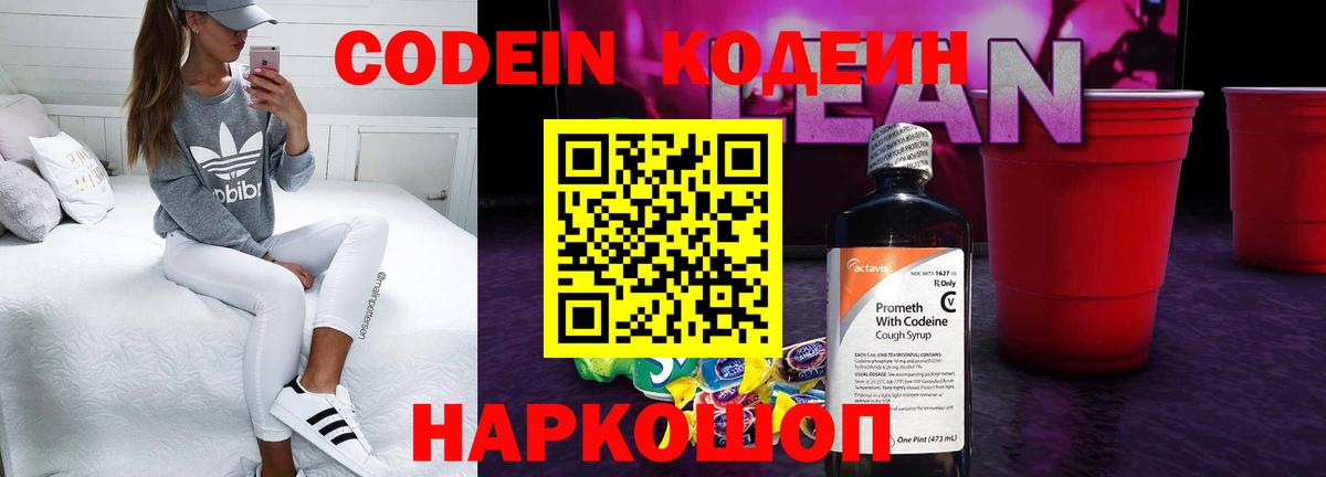 Петрозаводск  Кодеин Purple Drank  Вход с VPN  Кодеин напиток Lean (лин) 